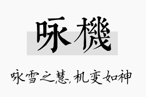 咏机名字的寓意及含义