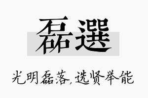 磊选名字的寓意及含义