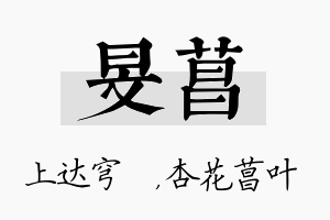 旻菖名字的寓意及含义