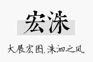 宏洙名字的寓意及含义