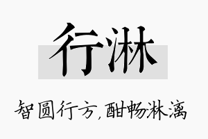 行淋名字的寓意及含义