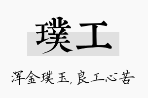 璞工名字的寓意及含义