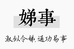 娣事名字的寓意及含义