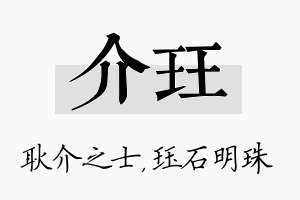 介珏名字的寓意及含义