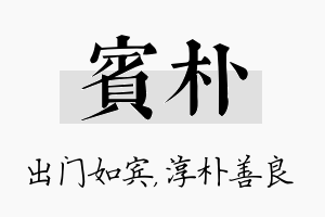 宾朴名字的寓意及含义