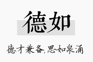 德如名字的寓意及含义