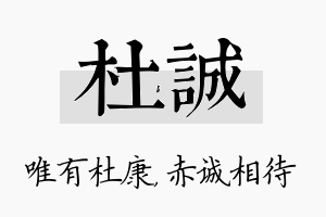 杜诚名字的寓意及含义