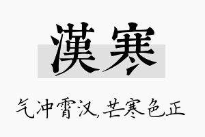 汉寒名字的寓意及含义