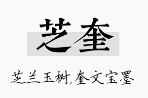 芝奎名字的寓意及含义