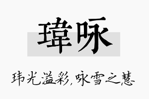 玮咏名字的寓意及含义