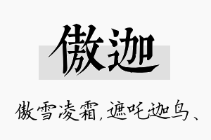 傲迦名字的寓意及含义