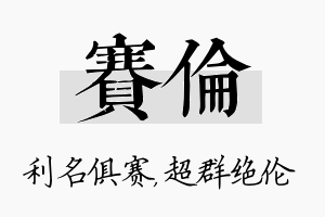 赛伦名字的寓意及含义