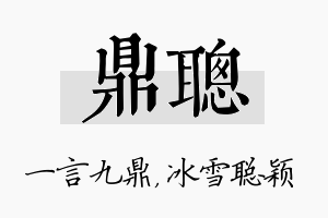 鼎聪名字的寓意及含义