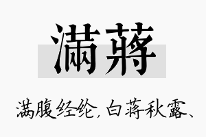 满蒋名字的寓意及含义