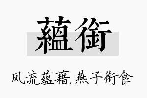 蕴衔名字的寓意及含义