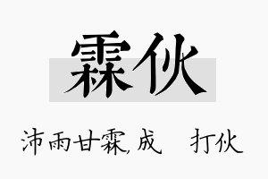 霖伙名字的寓意及含义