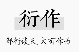 衍作名字的寓意及含义