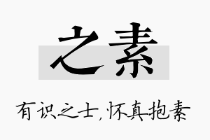 之素名字的寓意及含义