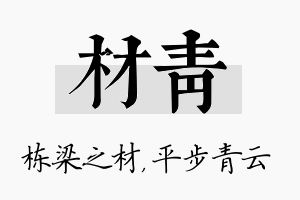 材青名字的寓意及含义