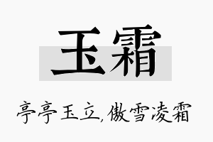 玉霜名字的寓意及含义