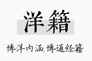 洋籍名字的寓意及含义