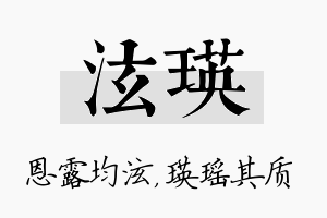 泫瑛名字的寓意及含义