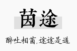 茵途名字的寓意及含义