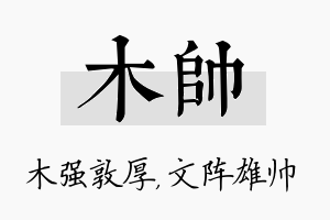 木帅名字的寓意及含义