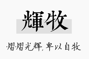 辉牧名字的寓意及含义