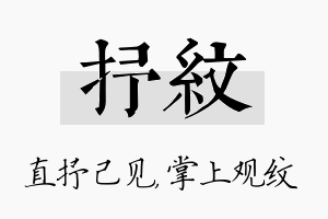 抒纹名字的寓意及含义