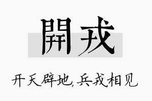 开戎名字的寓意及含义