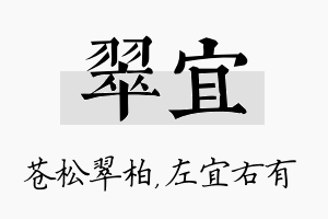 翠宜名字的寓意及含义