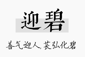 迎碧名字的寓意及含义