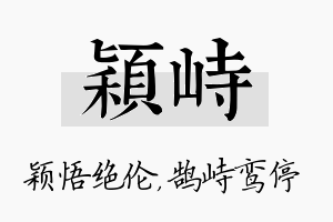 颖峙名字的寓意及含义