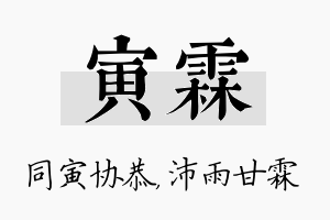 寅霖名字的寓意及含义