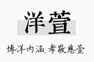 洋萱名字的寓意及含义