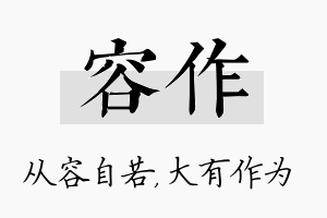 容作名字的寓意及含义