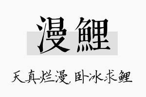 漫鲤名字的寓意及含义