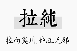 拉纯名字的寓意及含义