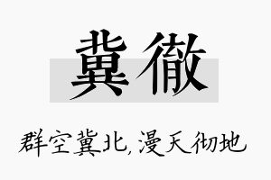 冀彻名字的寓意及含义