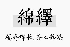 绵绎名字的寓意及含义