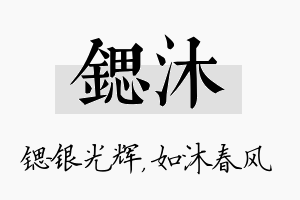 锶沐名字的寓意及含义