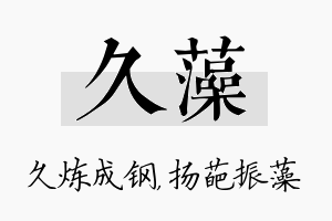 久藻名字的寓意及含义