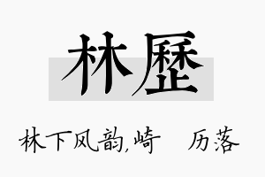 林历名字的寓意及含义