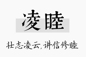 凌睦名字的寓意及含义