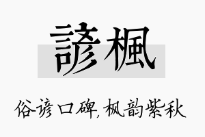 谚枫名字的寓意及含义