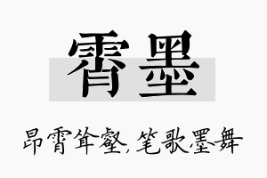 霄墨名字的寓意及含义