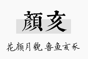 颜亥名字的寓意及含义