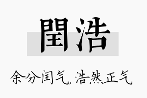 闰浩名字的寓意及含义