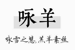 咏羊名字的寓意及含义